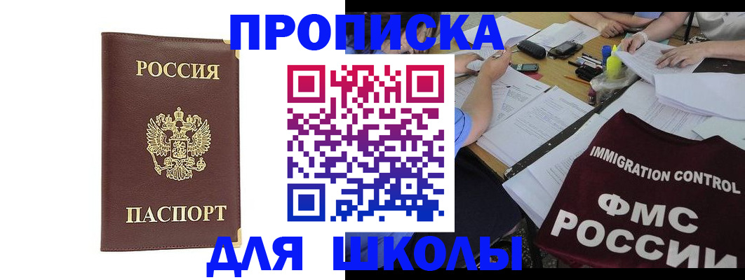прописка ребенка в Нижнеудинске
